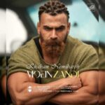 دانلود آهنگ اینجا بی تو بی تو سرد دل من، میشه بازم بشینی امشب تو پای حرف دل من 