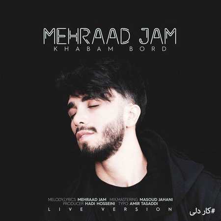 دانلود آهنگ مهراد جم خوابم برد دانلود آهنگ خوابم برد مهراد جم