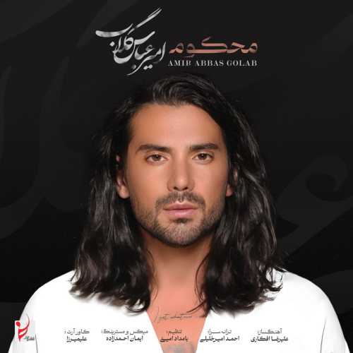 امیرعباس گلاب محکوم امیرعباس گلاب محکوم