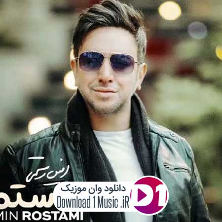 امین رستمی بارون امین رستمی بارون