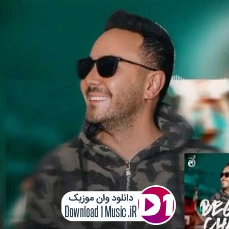 اهنگ دلبر ناب دلم