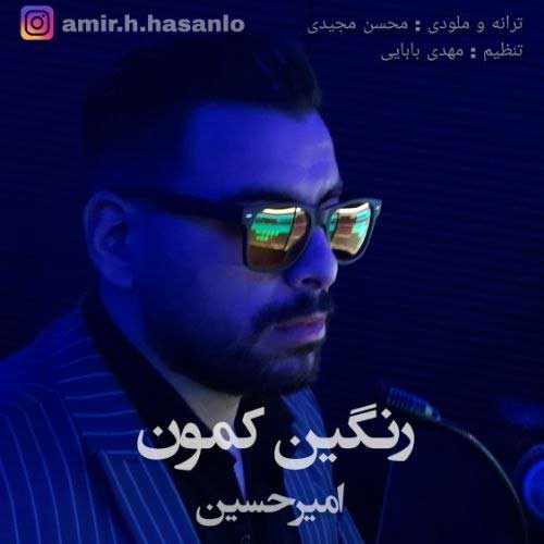 دانلود آهنگ امیرحسین رنگین کمون دانلود آهنگ رنگین کمون امیرحسین