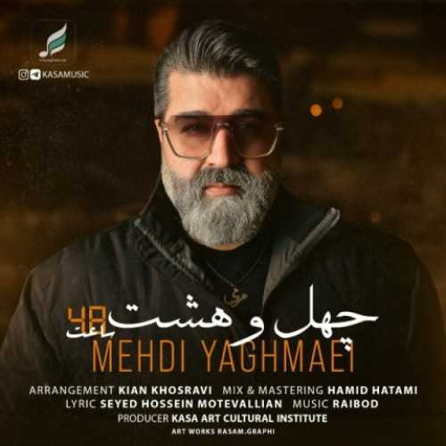 مهدی یغمایی چهل و هشت ساعت مهدی یغمایی چهل و هشت ساعت