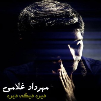 دانلود آهنگ دیره دیگه دیره  مهرداد غلامی