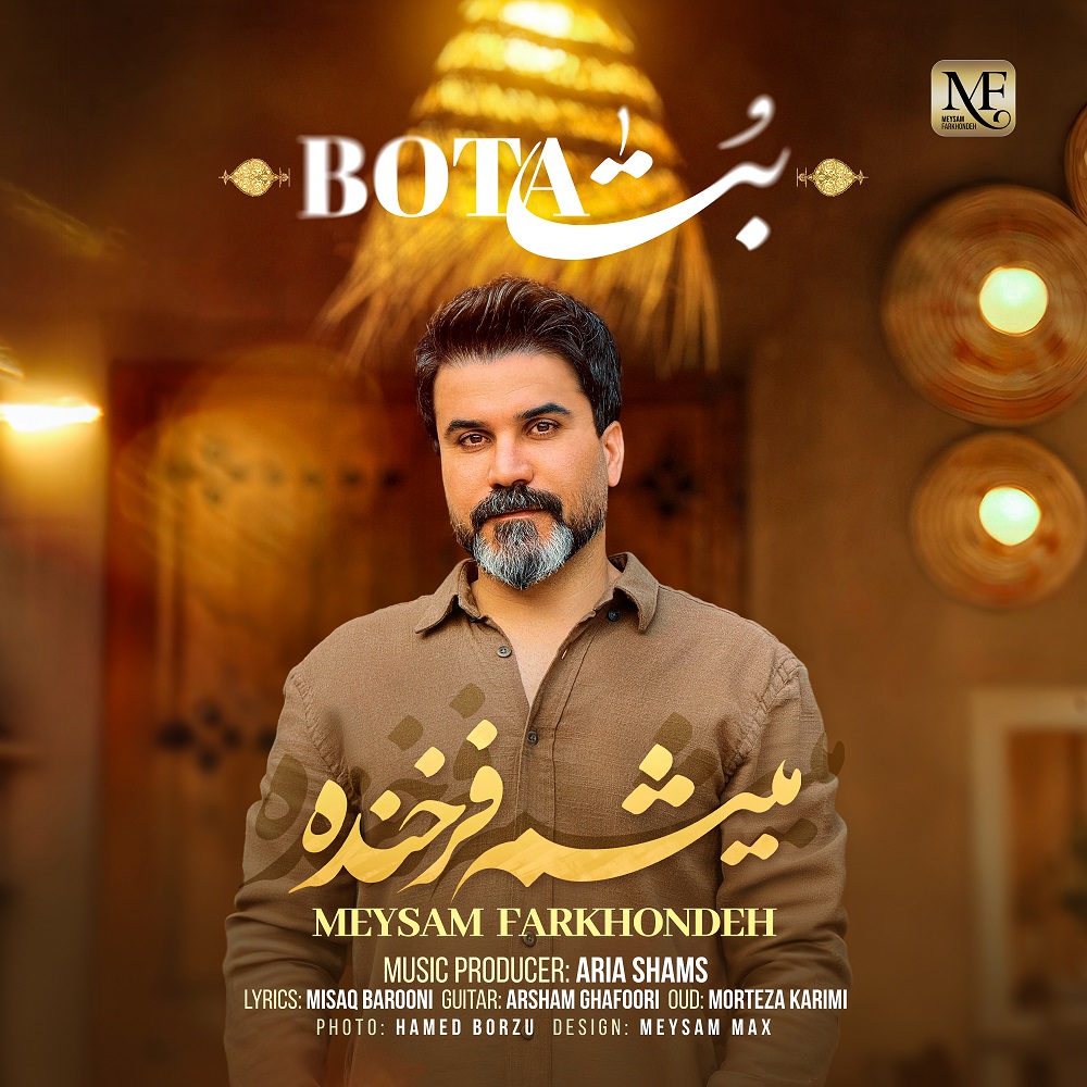 دانلود آهنگ میثم فرخنده بتا دانلود آهنگ بتا میثم فرخنده
