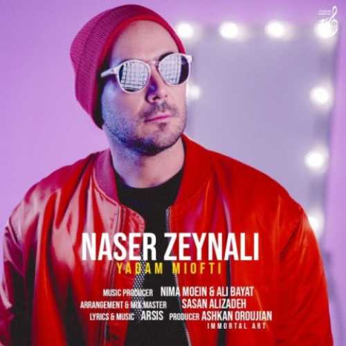 ناصر زینلی یادم میوفتی