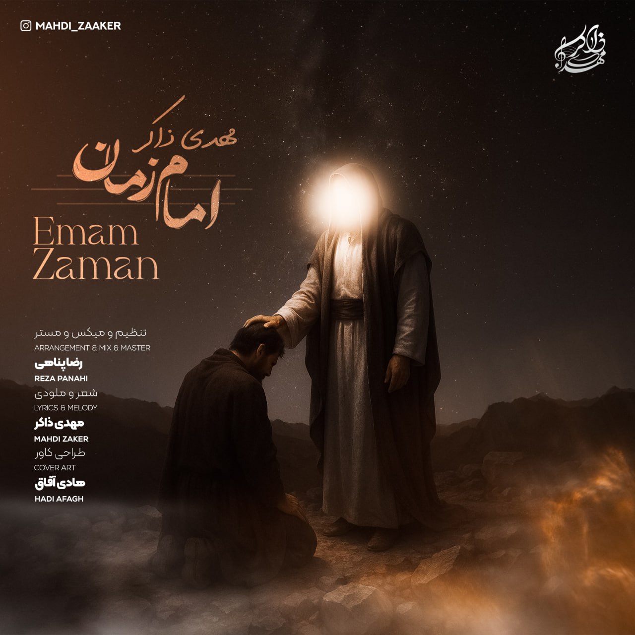 دانلود آهنگ امام زمان مهدی ذاکر