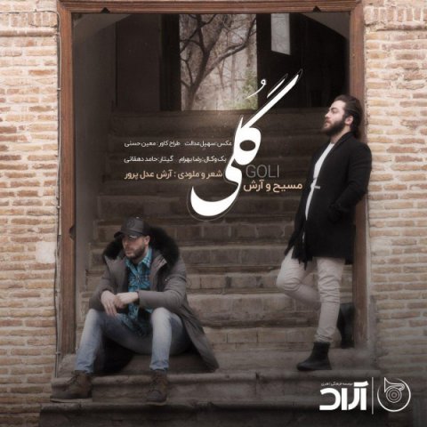 دانلود آهنگ مسیح و آرش AP گلی دانلود آهنگ گلی مسیح و آرش AP