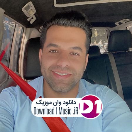 اهنگ خالی از لطف نباشد رضا بهرام لطف