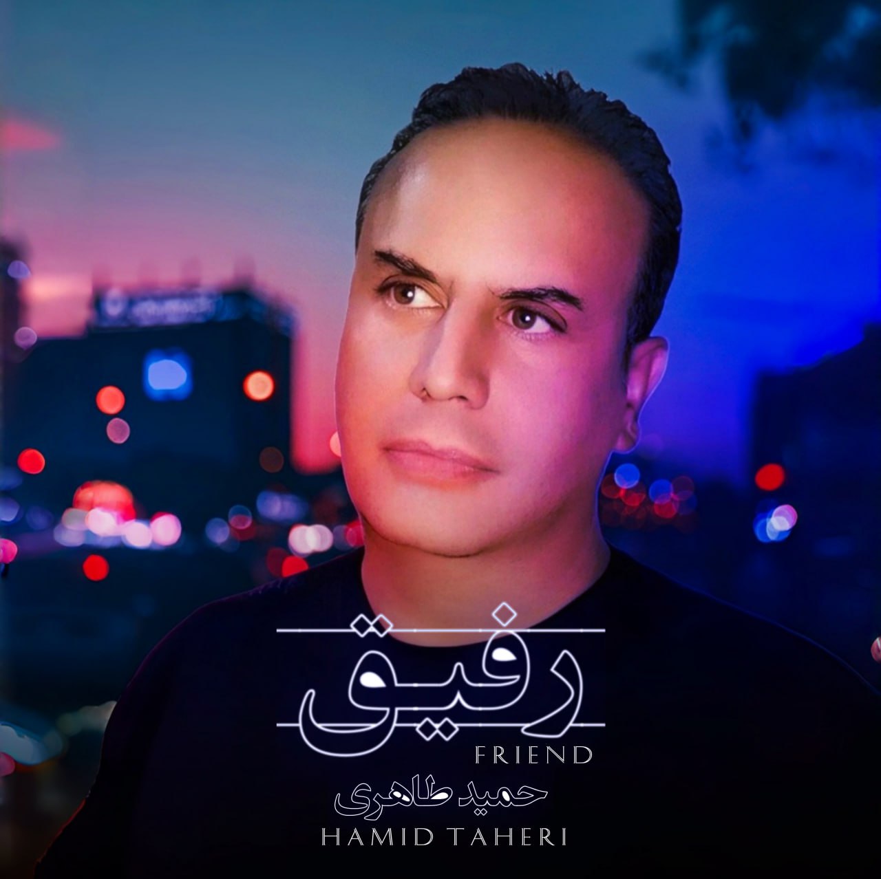 دانلود آهنگ حمید طاهری رفیق دانلود آهنگ رفیق حمید طاهری