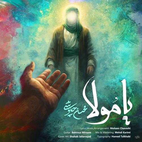 محسن چاوشی یا مولا محسن چاوشی یا مولا