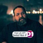 دانلود آهنگ  نمیتونم از عشق تو دل بکنم تو این همه خاطره