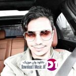 دانلود آهنگ میکنم فرش زیر پاهاش که عوض بشه حال و هواش